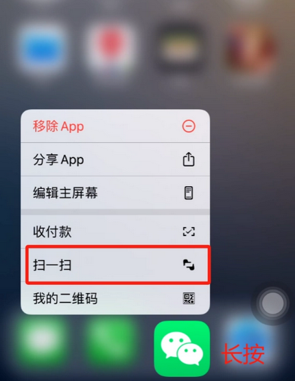 麻洋镇苹果手机维修分享iPhone 15如何快速打开扫一扫 