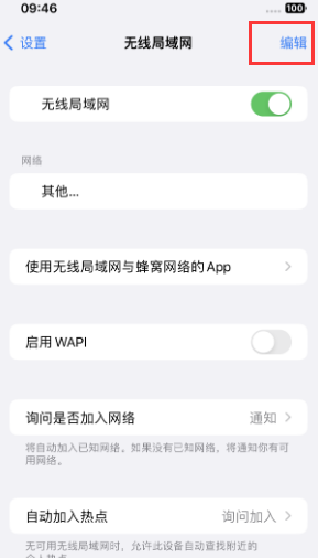 麻洋镇苹果Wifi维修分享iPhone怎么关闭公共网络WiFi自动连接 