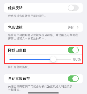麻洋镇苹果电池维修分享iPhone省电巧妙设置降低白点值 