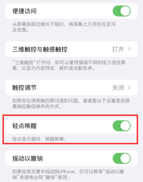 麻洋镇苹果授权维修站分享iPhone轻点无法唤醒怎么办 