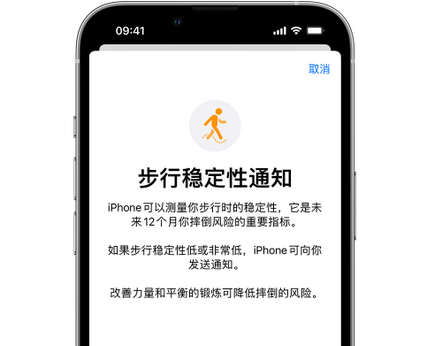 麻洋镇iPhone手机维修如何在iPhone开启'步行稳定性通知' 