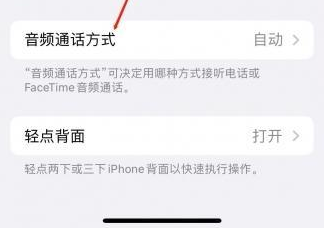 麻洋镇苹果蓝牙维修店分享iPhone设置蓝牙设备接听电话方法