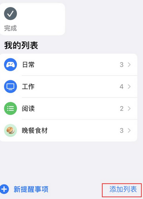 麻洋镇苹果14维修店分享iPhone14如何设置主屏幕显示多个不同类型提醒事项 