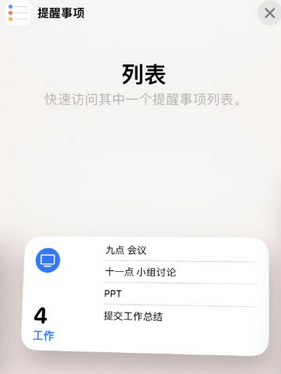 麻洋镇苹果14维修店分享iPhone14如何设置主屏幕显示多个不同类型提醒事项