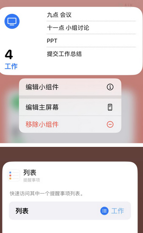 麻洋镇苹果14维修店分享iPhone14如何设置主屏幕显示多个不同类型提醒事项