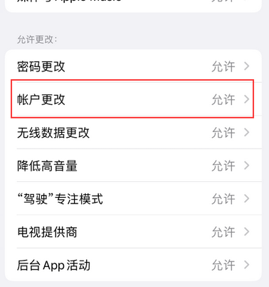 麻洋镇appleID维修服务iPhone设置中Apple ID显示为灰色无法使用