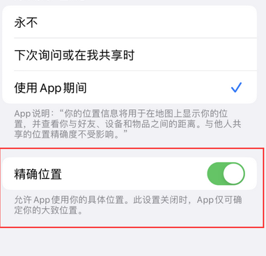 麻洋镇苹果服务中心分享iPhone查找应用定位不准确怎么办