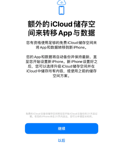 麻洋镇苹果14维修网点分享iPhone14如何增加iCloud临时免费空间