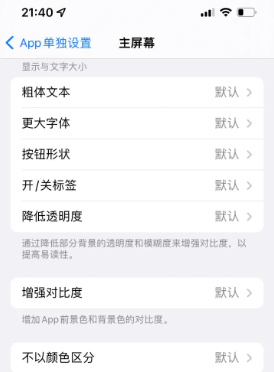 麻洋镇苹果14服务点分享iPhone14如何单独设置App