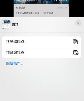 麻洋镇iPhone维修服务分享iPhone怎么批量修图