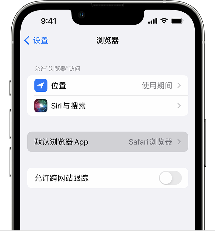 麻洋镇苹果维修服务分享如何在iPhone上设置默认浏览器 