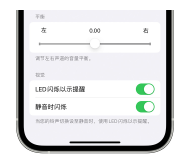 麻洋镇苹果14维修分享iPhone14静音时如何设置LED闪烁提示 