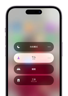 麻洋镇苹果14维修中心分享在iPhone14上定制个人专注模式 