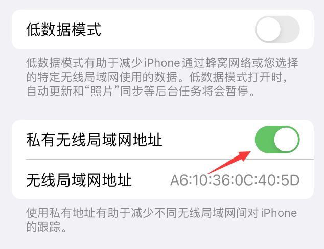 麻洋镇苹果wifi维修店分享iPhone私有无线局域网地址开启方法 