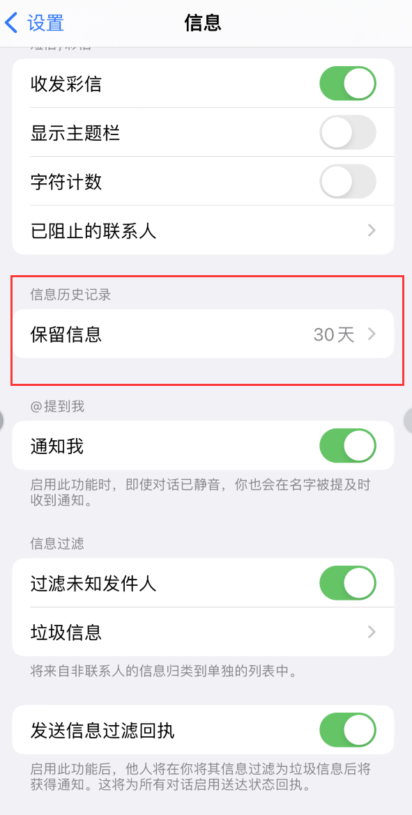 麻洋镇Apple维修如何消除iOS16信息应用出现红色小圆点提示 