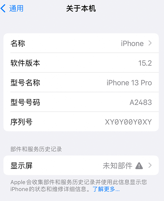 麻洋镇苹果14维修服务分享如何查看iPhone14系列部件维修历史记录 