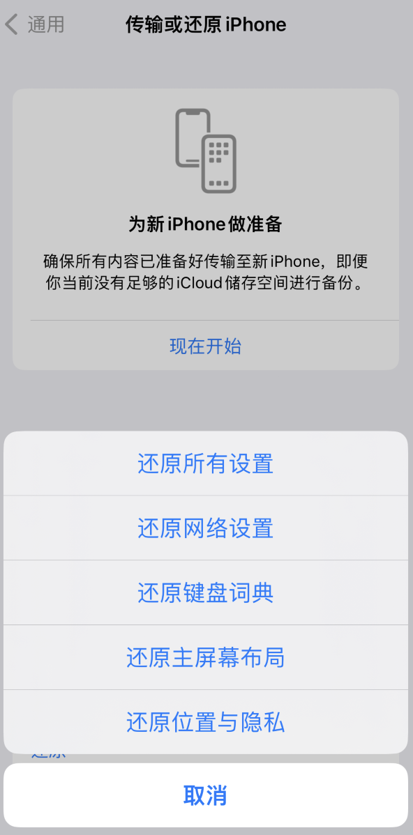 麻洋镇苹果维修在哪的分享iPhone还原功能可以还原哪些设置或内容 