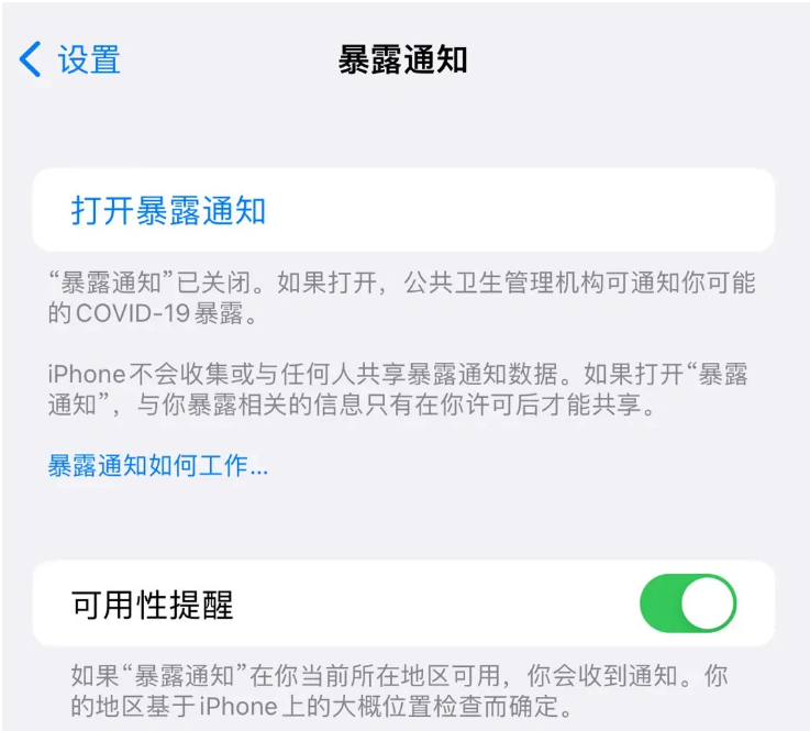 麻洋镇苹果指定维修服务分享iPhone关闭暴露通知操作方法 