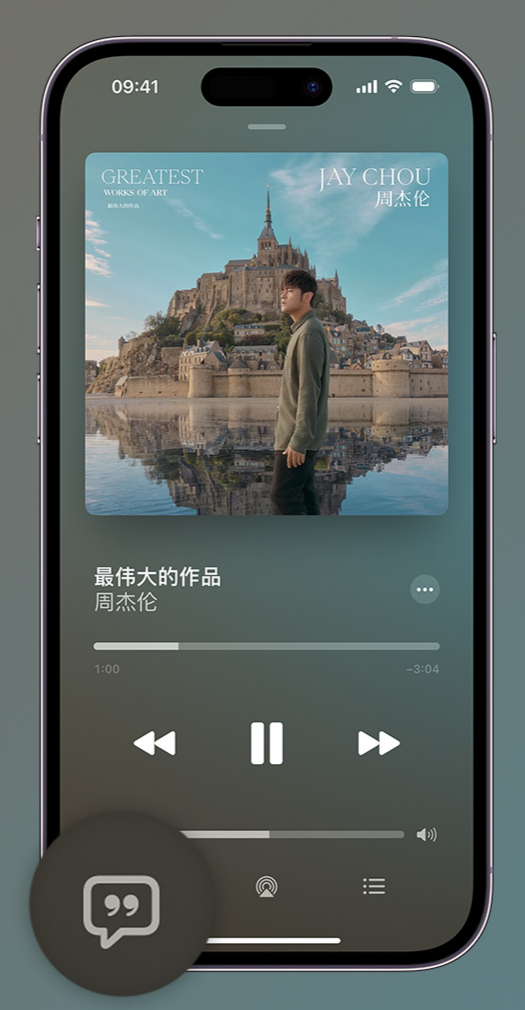 麻洋镇iphone维修分享如何在iPhone上使用Apple Music全新唱歌功能 