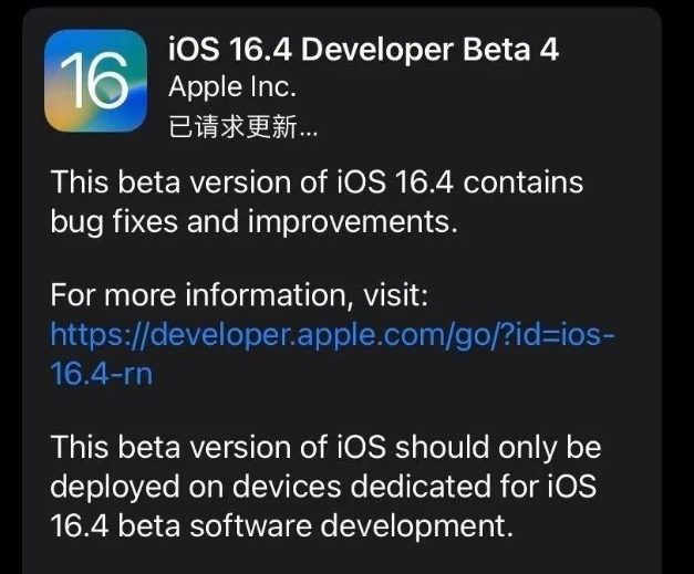 麻洋镇苹果维修网点分享iOS 16.4 beta 4更新内容及升级建议 