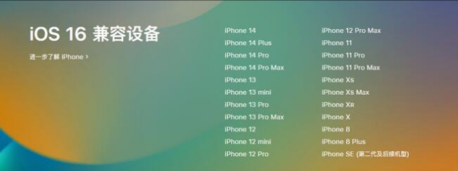 麻洋镇苹果手机维修分享:iOS 16.4 Beta 3支持哪些机型升级？ 