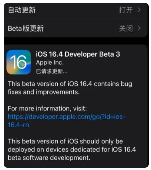 麻洋镇苹果手机维修分享：iOS16.4Beta3更新了什么内容？ 