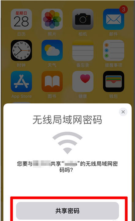 麻洋镇苹果手机维修分享：如何在iPhone14上共享WiFi密码？ 