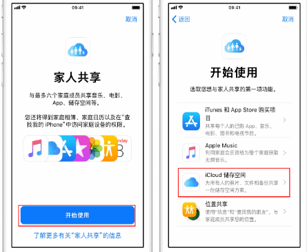 麻洋镇苹果14维修分享：iPhone14如何与家人共享iCloud储存空间？ 