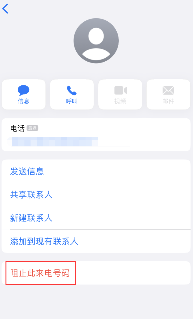 麻洋镇苹果手机维修分享：iPhone 拒收陌生人 iMessage 信息的方法 