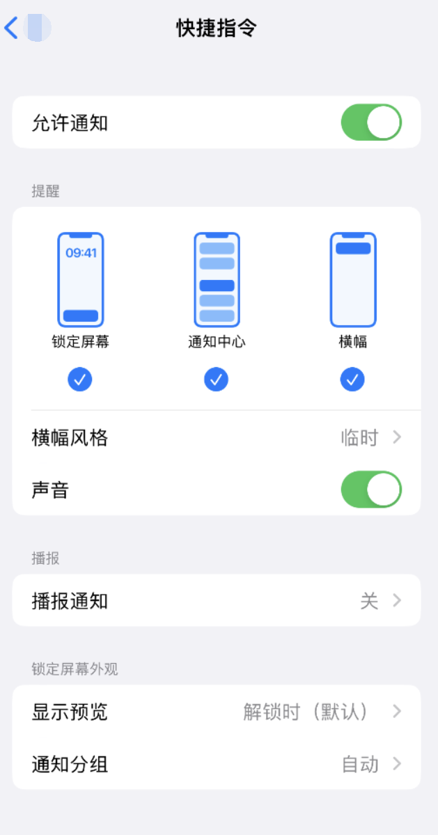 麻洋镇苹果手机维修分享如何在 iPhone 上关闭快捷指令通知 