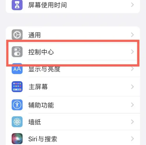 麻洋镇苹果14维修分享iPhone14控制中心功能添加方法 