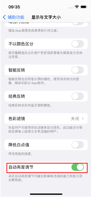 麻洋镇苹果15维修店分享iPhone 15 Pro系列屏幕亮度 