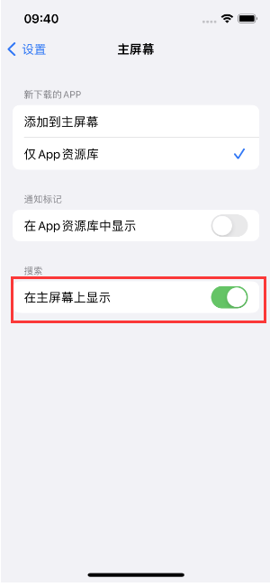 麻洋镇苹果手机维修分享如何开启或关闭iOS 16主屏幕中的搜索功能 