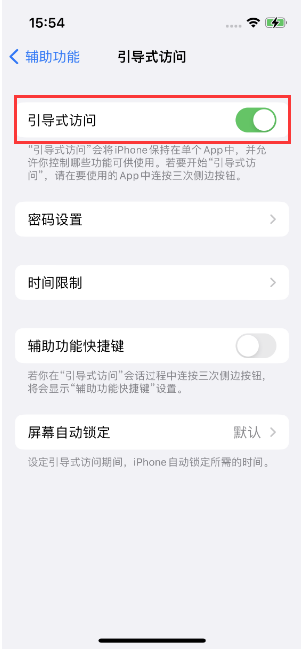 麻洋镇苹果14维修店分享iPhone 14引导式访问按三下没反应怎么办 