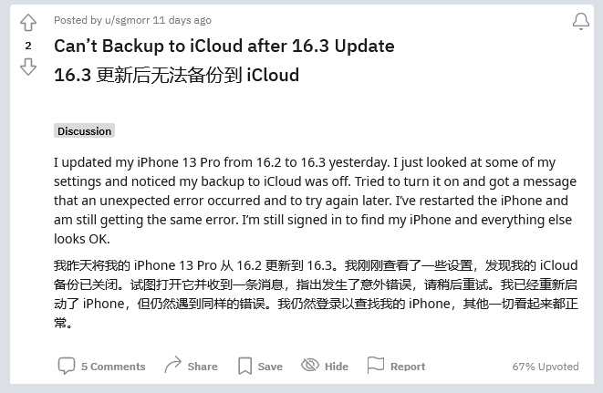 麻洋镇苹果手机维修分享iOS 16.3 升级后多项 iCloud 服务无法同步怎么办 