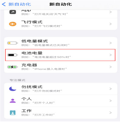 麻洋镇苹果手机维修分享iPhone 在需要时自动开启“低电量模式”的方法 