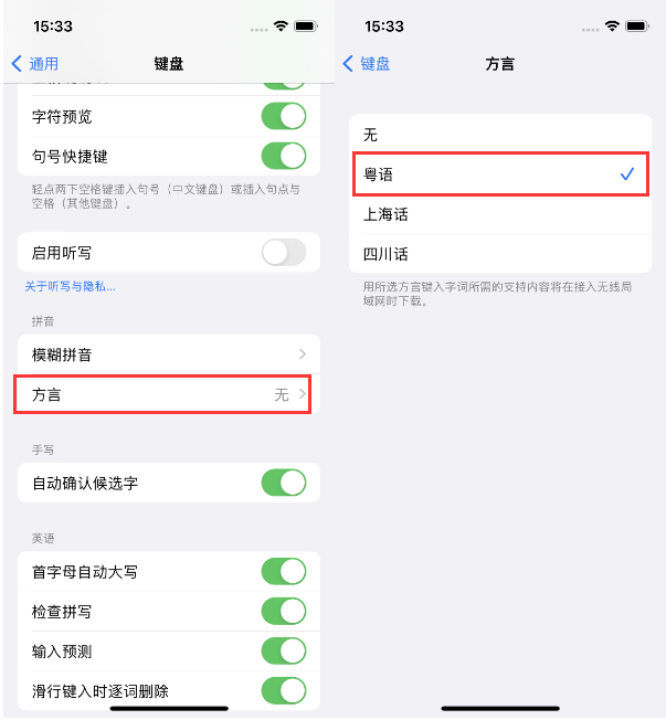 麻洋镇苹果14服务点分享iPhone 14plus设置键盘粤语方言的方法 