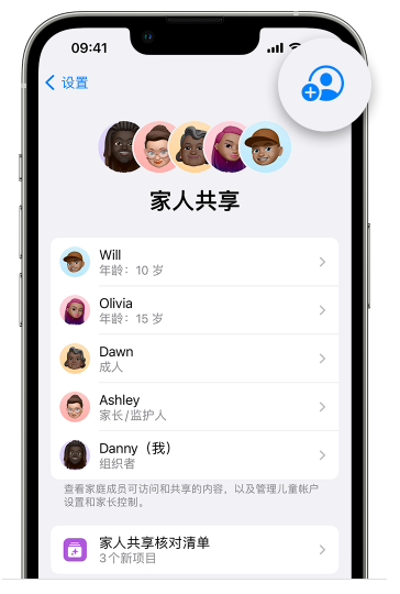 麻洋镇苹果维修网点分享iOS 16 小技巧：通过“家人共享”为孩子创建 Apple ID 