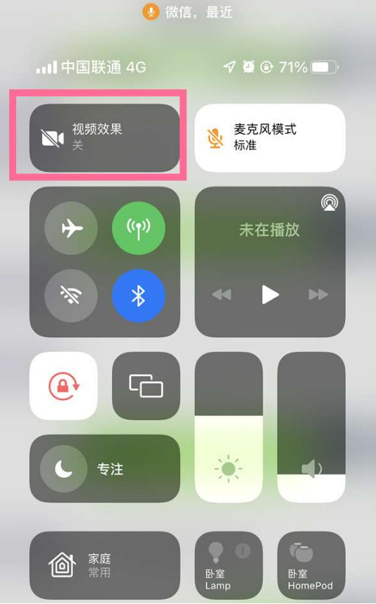 麻洋镇苹果14维修店分享iPhone14微信视频美颜开启方法 