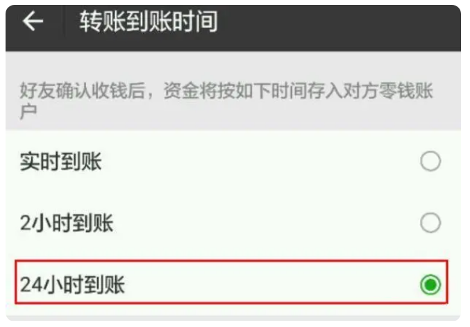 麻洋镇苹果手机维修分享iPhone微信转账24小时到账设置方法 