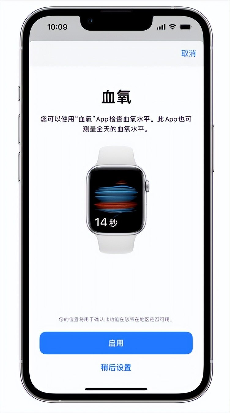 麻洋镇苹果14维修店分享使用iPhone 14 pro测血氧的方法 