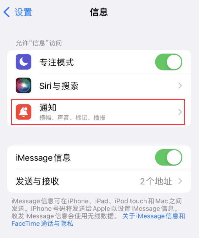 麻洋镇苹果14维修店分享iPhone 14 机型设置短信重复提醒的方法 