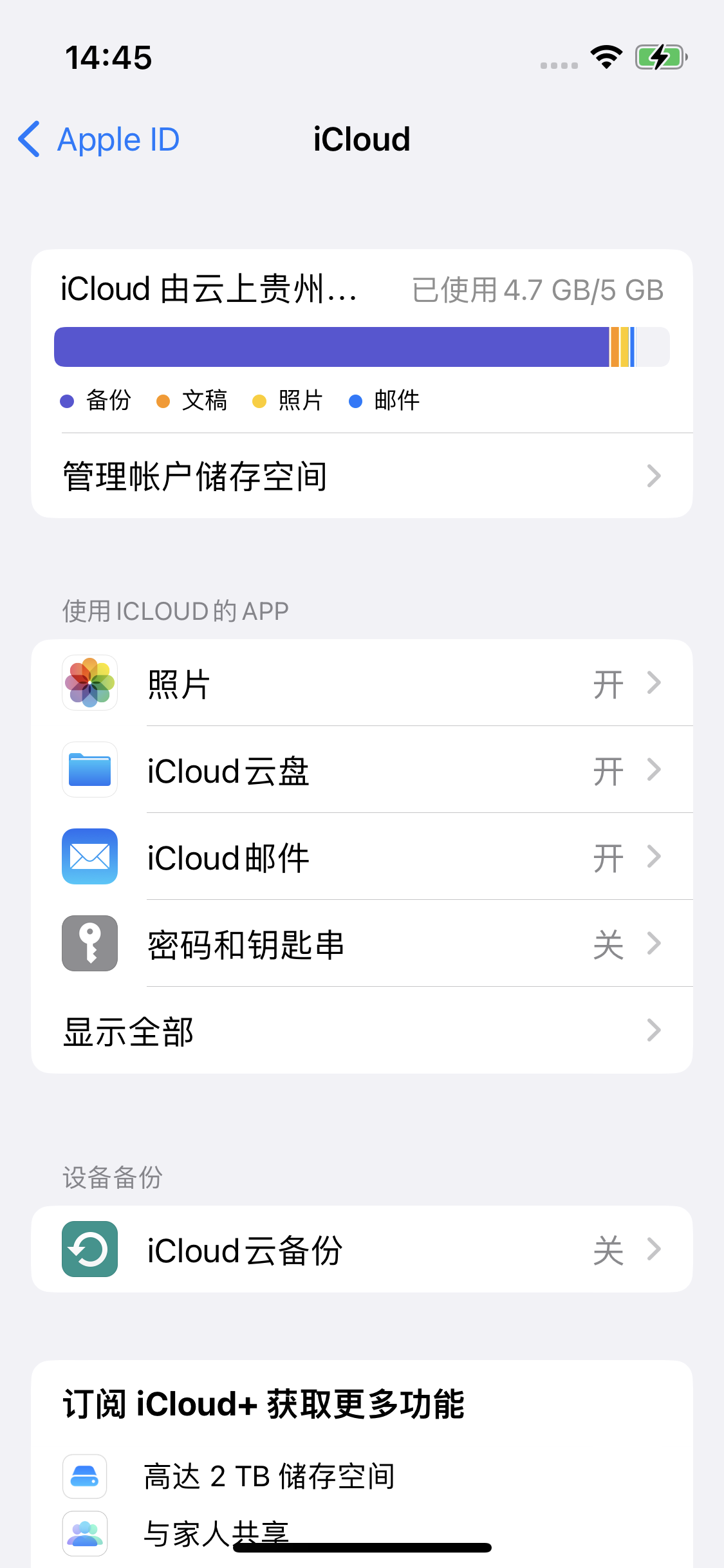 麻洋镇苹果14维修分享iPhone 14 开启iCloud钥匙串方法 