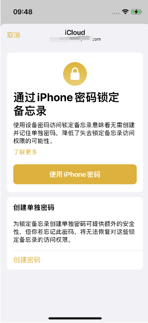 麻洋镇苹果14维修店分享iPhone 14备忘录加密方法教程 