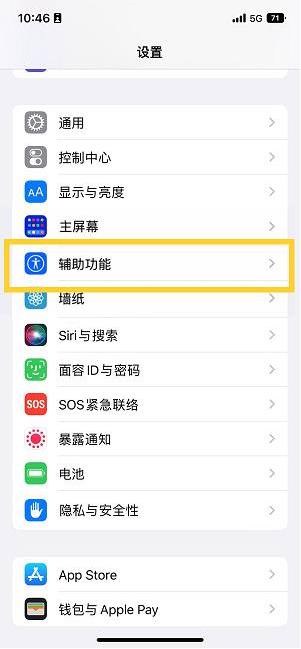 麻洋镇苹果14维修分享iPhone 14设置单手模式方法教程 