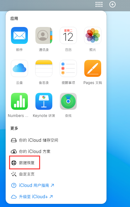 麻洋镇苹果手机维修分享iPhone 小技巧：通过苹果 iCloud 官网恢复已删除的文件 