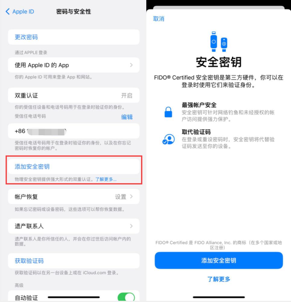 麻洋镇苹果服务网点分享物理安全密钥有什么用？iOS 16.3新增支持物理安全密钥会更安全吗？ 