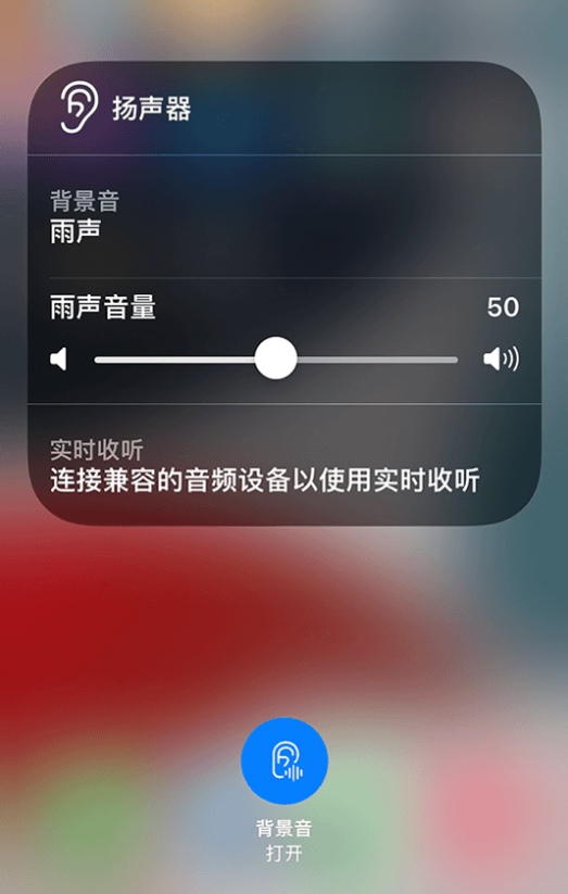 麻洋镇苹果14维修分享iPhone 14 使用技巧：通过自带的“背景音”功能播放雨声和其他环境噪声 