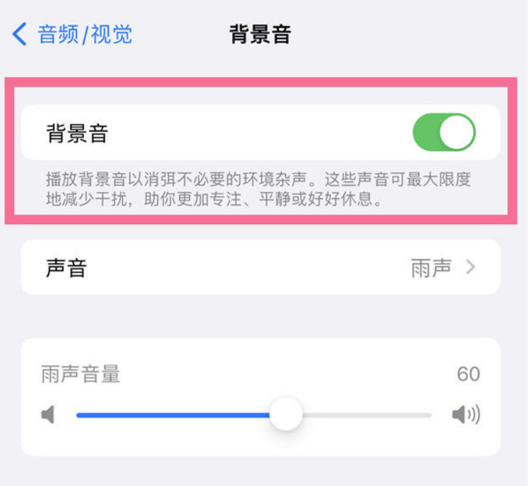 麻洋镇苹果14维修分享iPhone 14背景音开启方法 