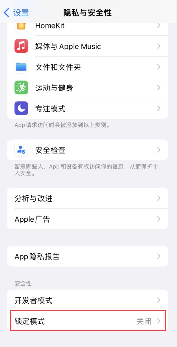 麻洋镇苹果手机维修分享iOS 16 “锁定模式”是什么 
